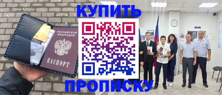 прописка для школы в Острове