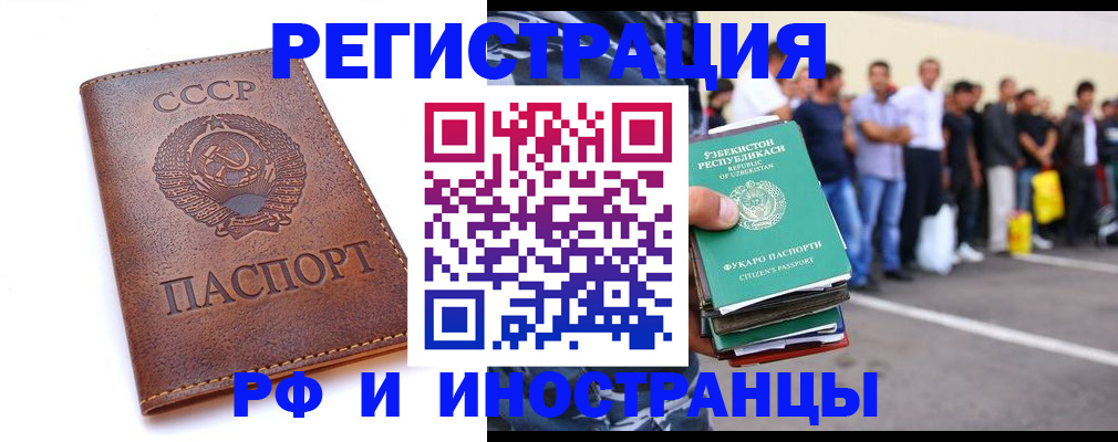 прописка для работы в Острове